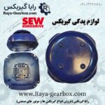 کاسه پروانه یا کاسه بادگیر گیربکس صنعتی