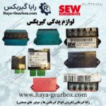پل دیود موتور گیربکس های SEW