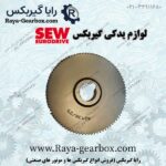 بشقابی یدکی گیربکس sew