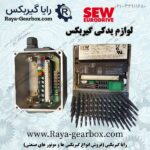 اینورتر موتور گیربکس اس ای دبلیو sew