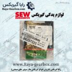 پل دیود مرکزی گیربکس اس ای دبلیو