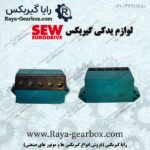 پل دیود گیربکس SEW