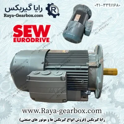 الکتروموتور گیربکس SEW (موتور گیربکس)